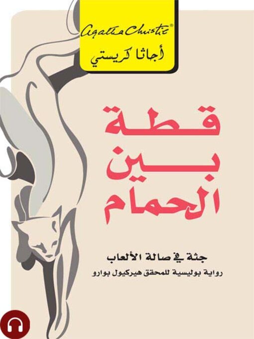 Cover of قطة بين الحمام